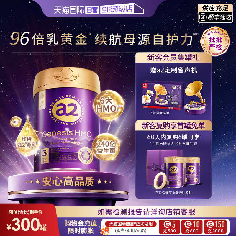 【自营】【香港直邮】 a2紫曜幼儿奶粉HMO 3段800g/罐 港版