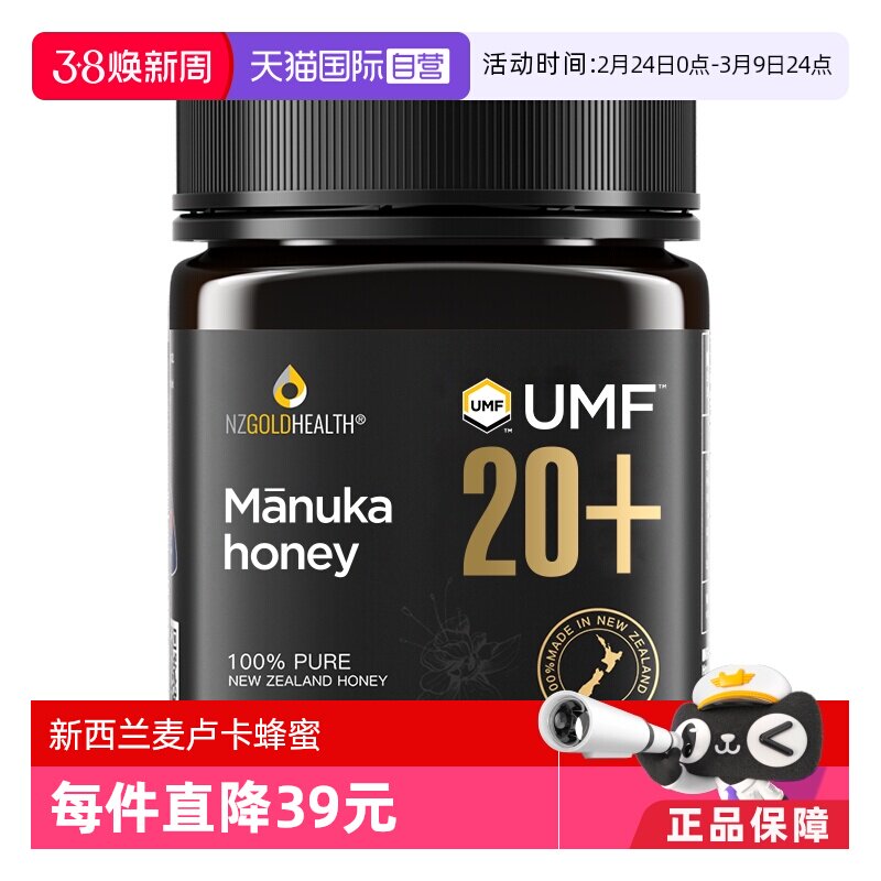 【自营】蜜兰达新西兰原装进口麦卢卡蜂蜜纯正天然正品UMF20+250g