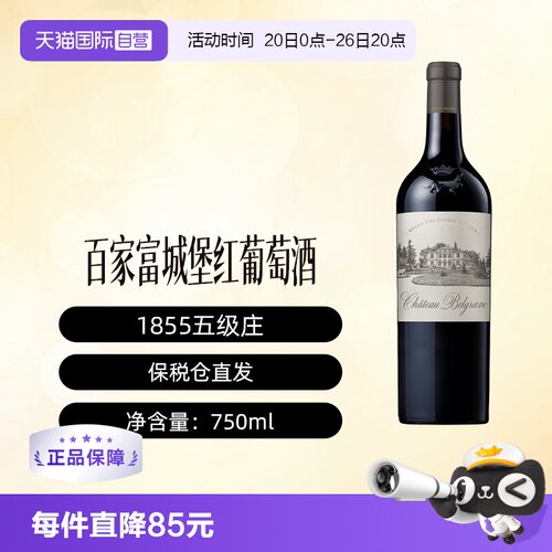 【自营】波尔多1855五级庄CHATEAU BELGRAVE百家富酒庄干红