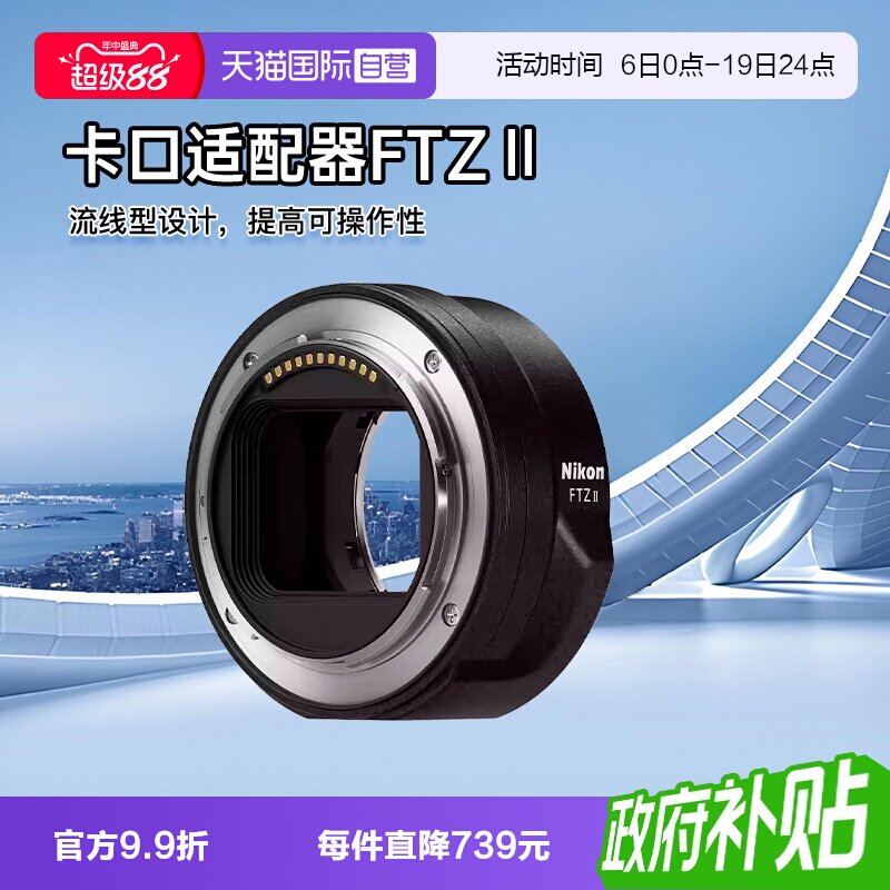 【自营】尼康 FTZ II二代转接环原装卡口适配器z30 z50 z5 海外版