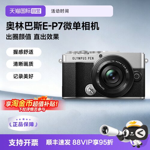 奥林巴斯PENE-P7微单相机复古