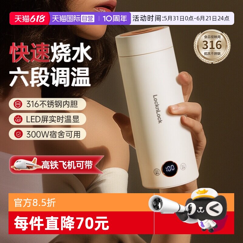 【自营】乐扣烧水杯便携式烧水壶旅行家用恒温全自动电热水杯水壶