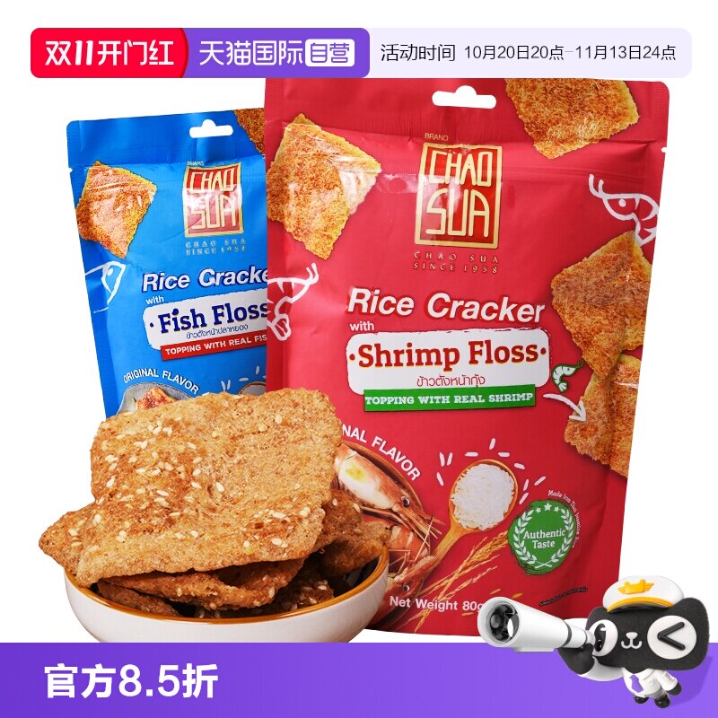 【自营】泰国进口座山牌虾丝茉莉香米饼鱼丝酥脆膨化休闲零食小吃