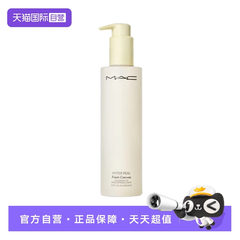 【自营】MAC/魅可白芍养肤温和清洁清透焕颜清爽卸妆油200ML