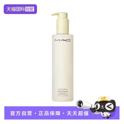 【自营】MAC/魅可白芍养肤温和清洁清透焕颜清爽卸妆油200ML