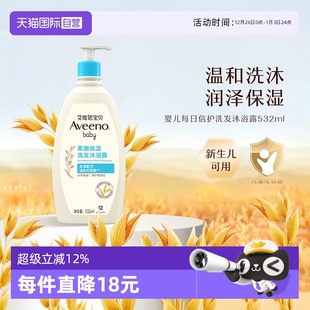 Aveeno艾维诺婴儿童沐浴露洗发水二合一宝宝沐浴乳532ml 自营