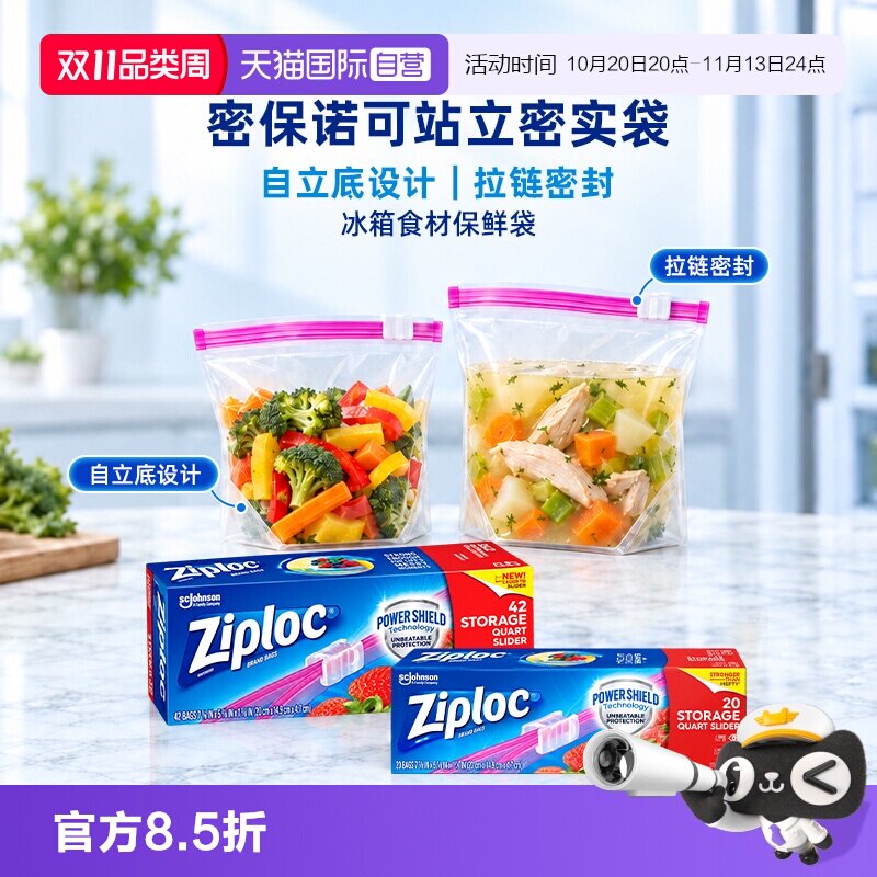 【自营】Ziploc密保诺保鲜袋密封袋拉链式冰箱收纳袋可站立食品级