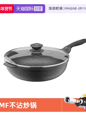 【自营】德国WMF福腾宝星辰麦饭石色不粘锅家用平底炒菜煎炒锅
