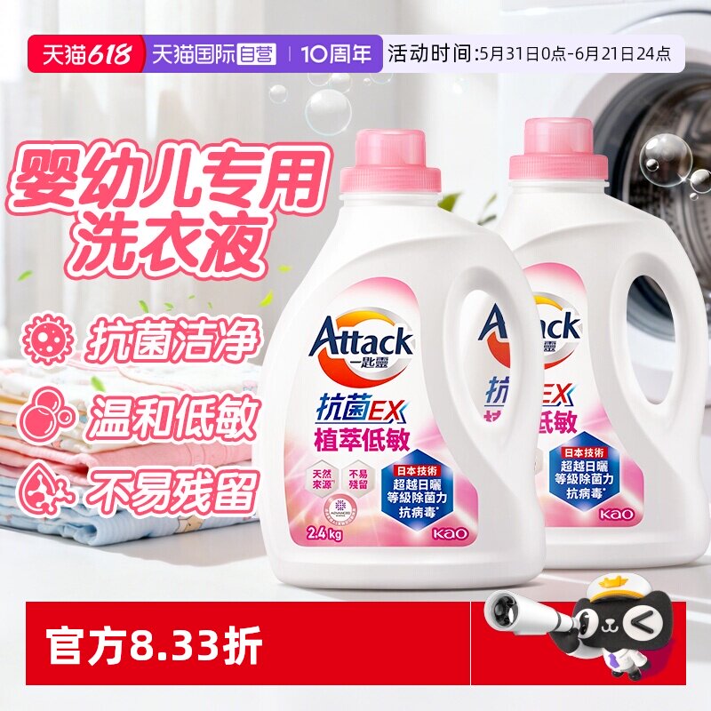 【自营】进口花王洁霸洗衣液婴幼儿可用抗菌低敏内衣衣物通用2瓶