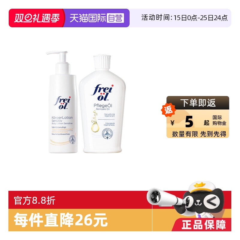 FREIOL/福来油乳组合套装