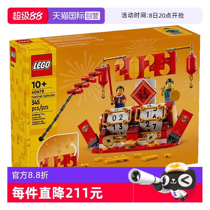 【自营】LEGO乐高40678新春系列春节日历儿童益智积木玩具礼物