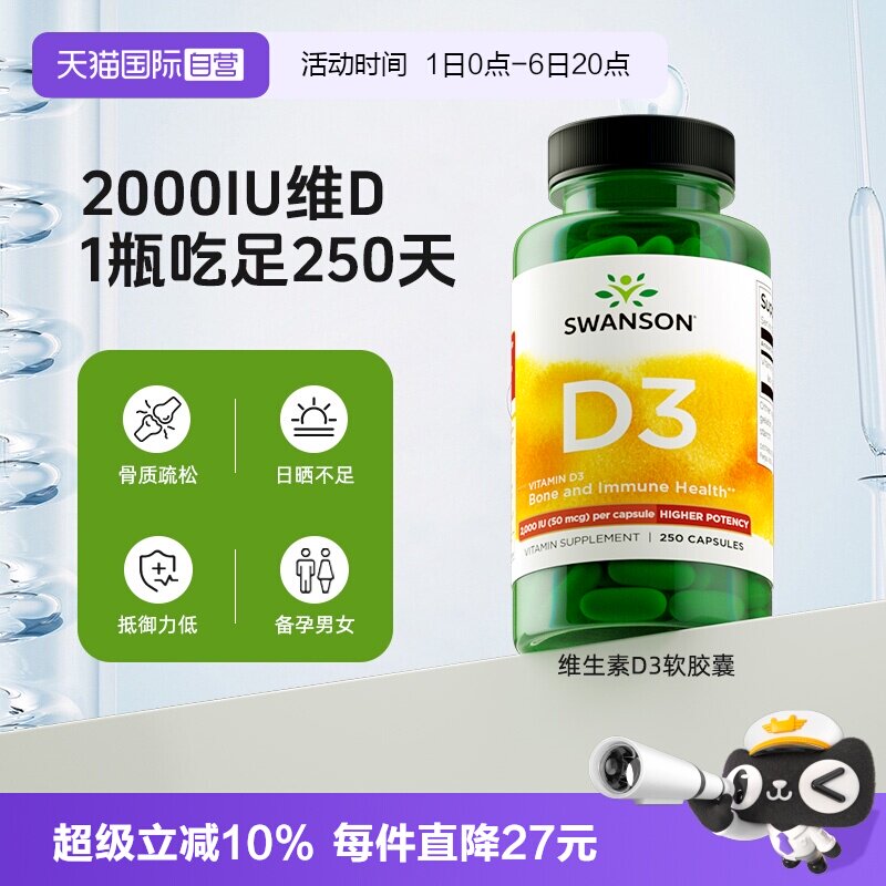 【自营】Swanson斯旺森活性羟基维D3补钙促吸收成人胶囊2000IU图片