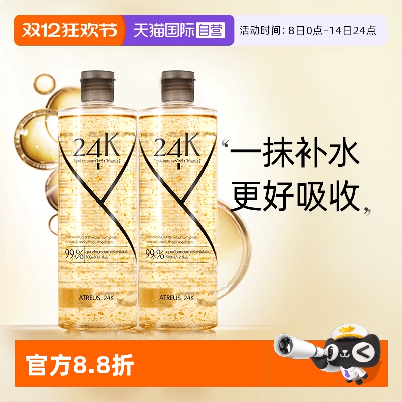 ATREUS天猫国际自营黄金爽肤水