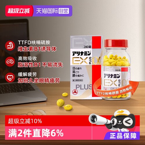 【自营】【维生素B系列】合利他命EXPLUS α进口维生素B缓解疲劳