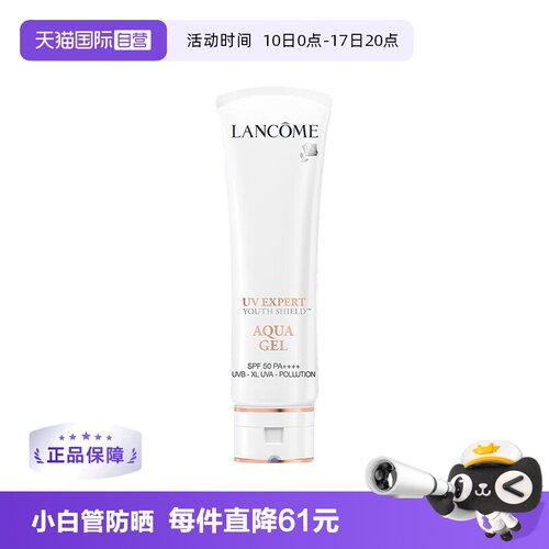Lancome/兰蔻柔皙素颜防晒