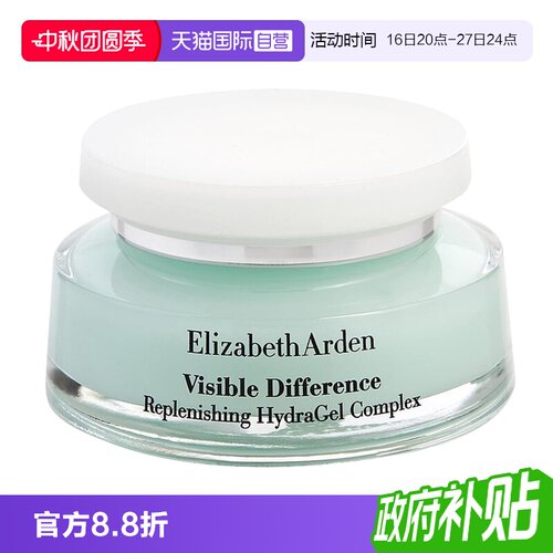 【自营】伊丽莎白雅顿复合水凝霜75ml+粉胶3.2ml约7粒补水保湿