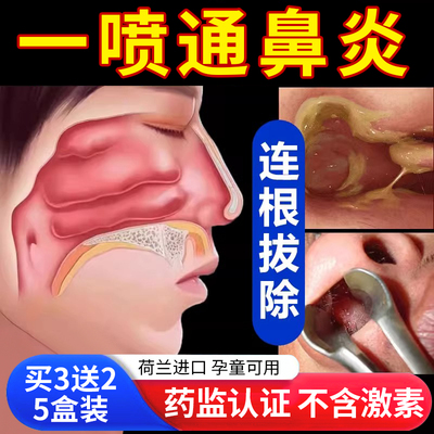 【自营】过敏性鼻炎喷雾苍耳子鼻喷鼻窦炎油喷雾剂膏干燥滋润保湿