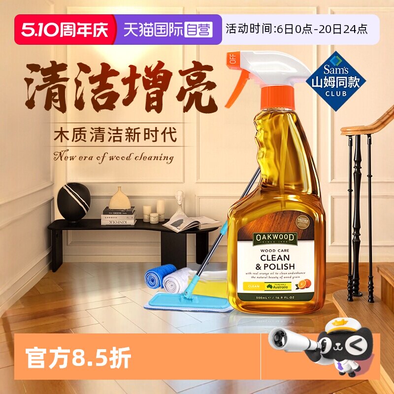 【自营】OAKWOOD木地板保养蜡家用清洁剂实木红木去污打蜡精油