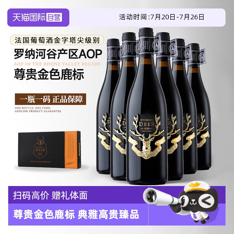 【自营】法国进口罗纳河谷产区AOP红酒整箱干红葡萄酒6支礼盒装