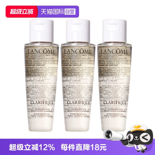 【自营】Lancome/兰蔻极光水净澈焕肤双重精华水50ml*3补水保湿