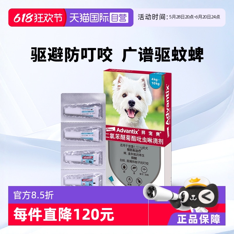 进口德国体外驱虫药拜宠爽