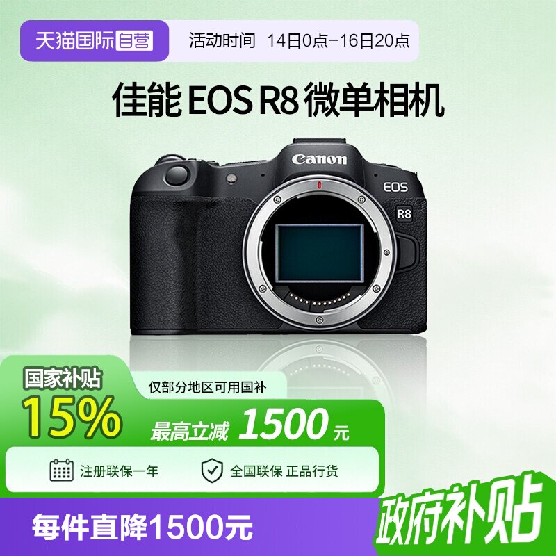 【自营】佳能EOS R8 24-50套机全画幅微单相机数码高清旅游佳能r8图片