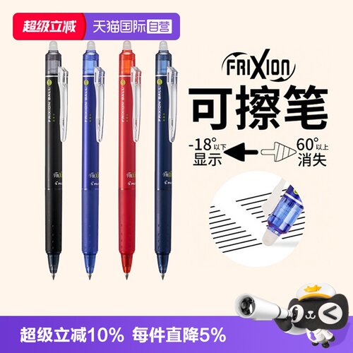 【自营】PILOT/百乐可擦中性笔LFBK-23EF彩色按动黑蓝红0.5mm中性笔frixion摩磨擦小学生专用热可擦水笔