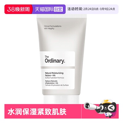 theordinary补水控油大部分肤质