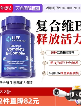 【自营】【3瓶】沿寿复合维生素b族多种vb片b6B7b12烟酸胶囊正品