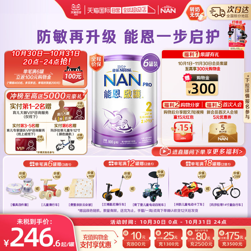 【自营】雀巢能恩启护2段奶粉2HMO益生菌适度水解奶粉 800g*6罐