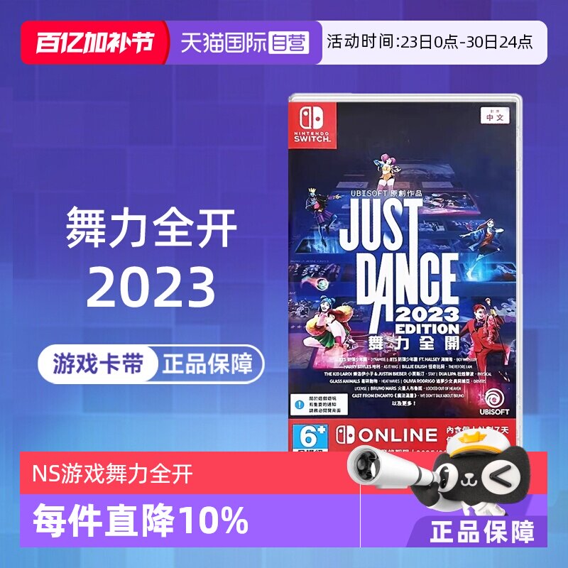 【自营】NS游戏舞力全开2023舞动全身JustDance（兑换码 无实体卡带）【国行主机不支持使用】 现货 香港直邮