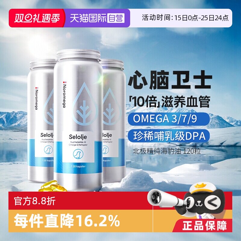 挪威noromega海豹油120粒*3组合