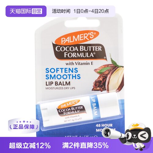 帕玛氏润唇膏唇部护理淡化唇纹