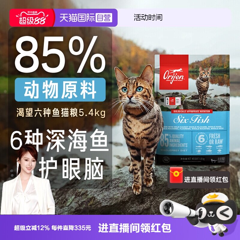 渴望六种鱼成猫粮5.4kg 474元 - 86线报