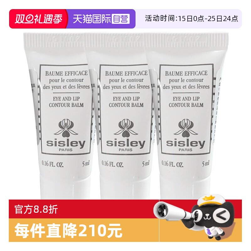 【自营】Sisley/希思黎保湿眼唇凝露5ml*3唇部眼部保湿滋润补水霜