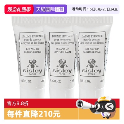 【自营】Sisley/希思黎保湿眼唇凝露5ml*3唇部眼部保湿滋润补水霜