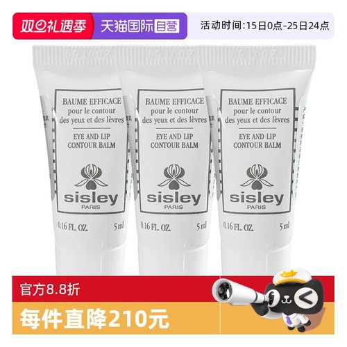 【自营】Sisley/希思黎保湿眼唇凝露5ml*3唇部眼部保湿滋润补水霜