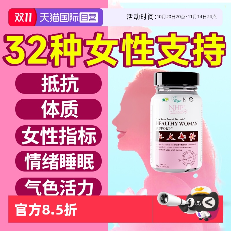 32种女性免疫力复合维生素硒