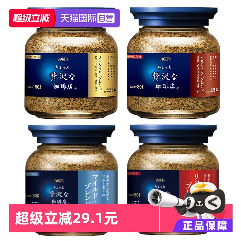 【自营】日本进口AGF咖啡美式咖啡无蔗糖速溶冻干咖啡粉4瓶装80g