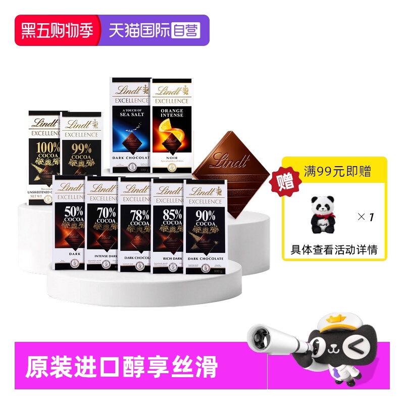 lindt瑞士莲黑巧克力低脂
