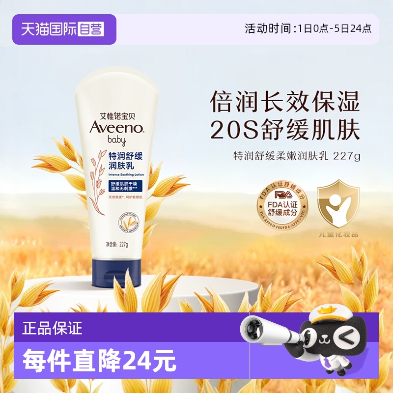 艾惟诺舒缓柔嫩润嫩润肤乳227g