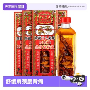 4件特灵油跌打 香港金波士降龙十八虎蛇腰颈椎坐骨痛40ml 自营