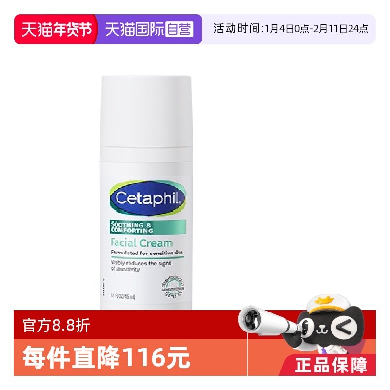 【自营】Cetaphil/丝塔芙四维面霜45ml舒缓修护面霜温和补水维稳,美容护肤/美体/精油,乳液/面霜,淘宝优惠券,粉丝福利购,淘宝优惠卷