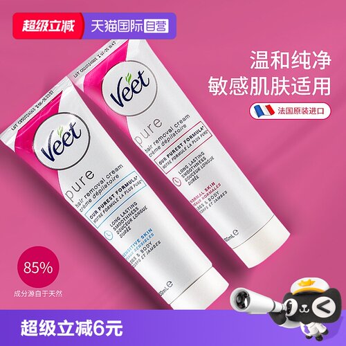 【自营】法国进口Veet脱毛膏