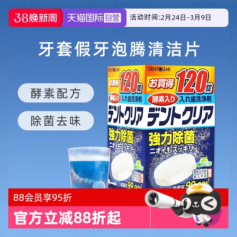 【自营】novopin日本牙套泡腾清洗剂神器除菌老人假牙清洁片120片