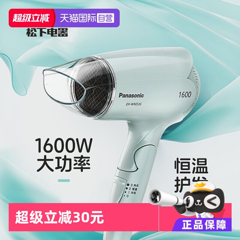 【自营】松下吹风机家用静音宿舍用学生大功率吹风筒冷热风便携式