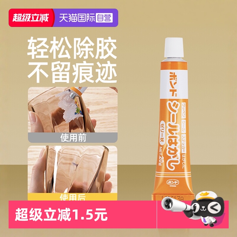 【自营】KABAMURA日本万能除胶剂家用不伤漆面瓷砖家具粘胶清洁剂