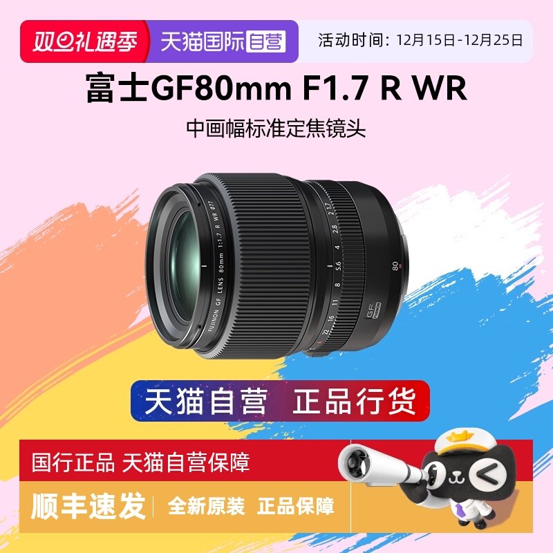 【自营】富士GF80mmF1.7 R WR中画幅人像大光圈定焦微单镜头 8017