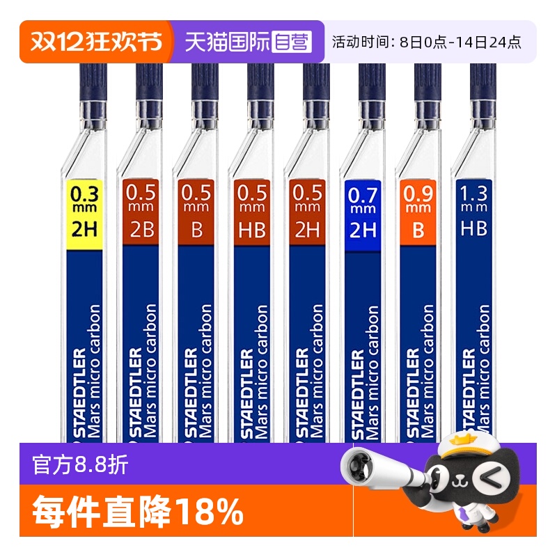 德国STAEDTLER施德楼250系列铅芯