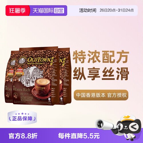 旧街场白咖啡浓醇3袋装